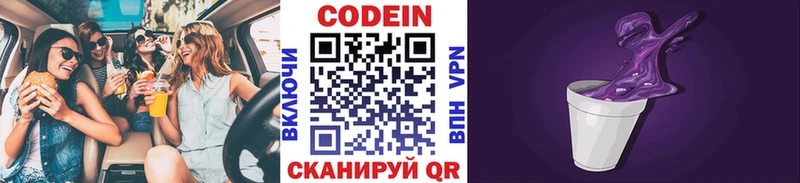 Codein напиток Lean (лин)  Иланский 